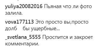 ''Огидно! П'яна чи що?'' Волочкова викликала жах у публіки вульгарним фото з коханцем