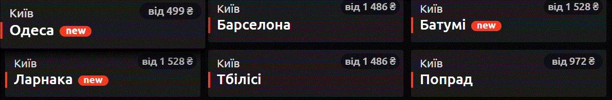 Поездка в ЕС по цене трех пачек сигарет: что предлагают лоукостеры и чего ждать в 2019-м