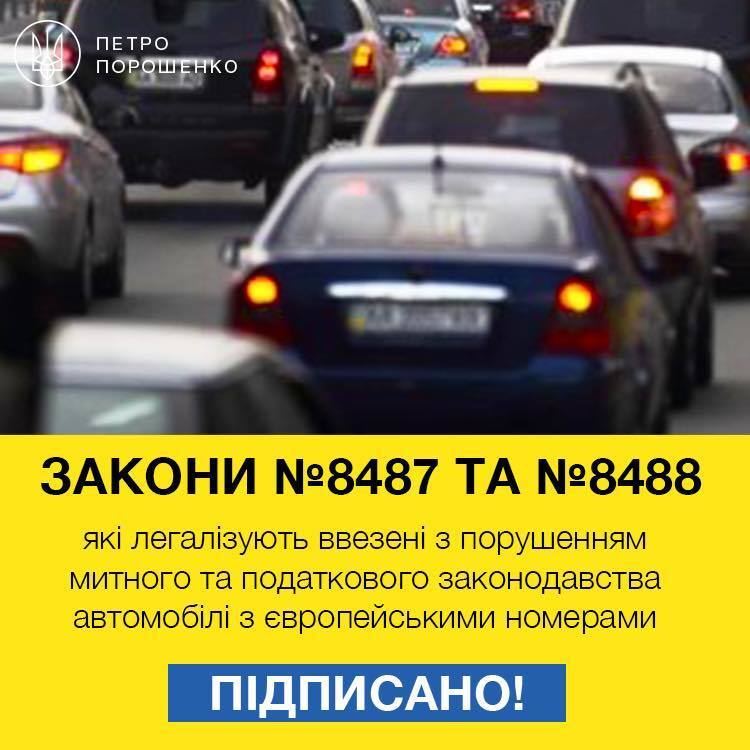 Нові правила для євроавто: Порошенко підписав закони