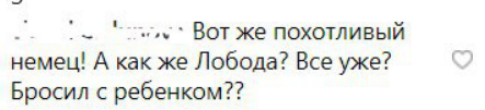  ''А як же Лобода?" Ліндеманна запідозрили у новому романі