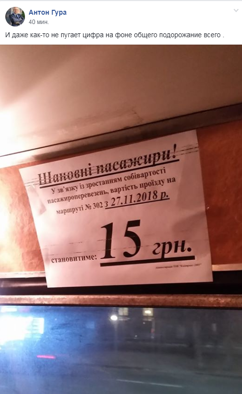 ''Тепер по 15 грн'': в Києві повідомили про подорожчання проїзду в приміській маршрутці