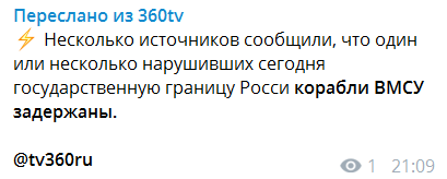 Россияне открыли огонь по кораблю Украины на Азове: что произошло и чем закончилось