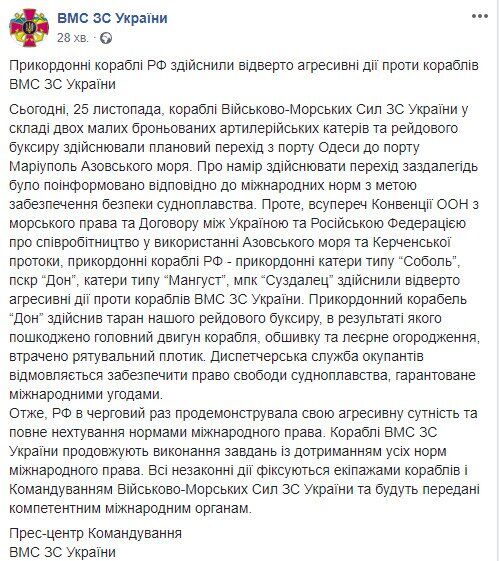 Конфлікт Росії та України у Керченській протоці: всі подробиці