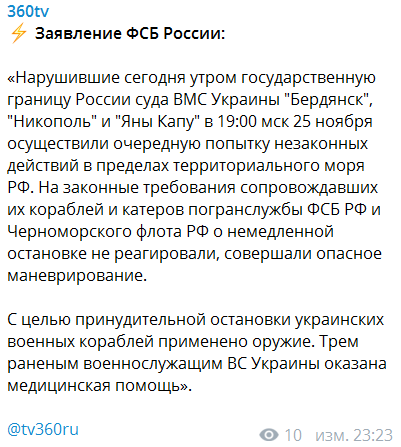 Россияне открыли огонь по кораблю Украины на Азове: что произошло и чем закончилось