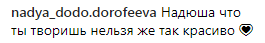 ''Такий закоханий погляд...'' Дорофеєву запідозрили в симпатії до іншого чоловіка