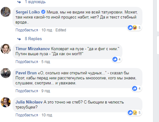 ''Бог дав талант, але відібрав розум'': український артист розлютив мережу татуюванням з Путіним