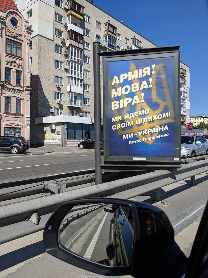 ''Армія. Мова. Віра'': у Порошенко открестились от билбордов по всей Украине