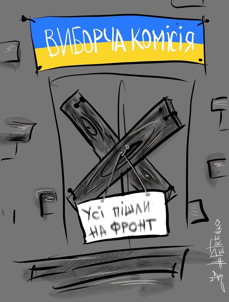 Карикатура Петренка про вибори і воєнний стан