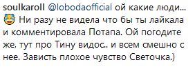 Потап и Лобода жестко затроллили Кароль: ее поклонники ответили