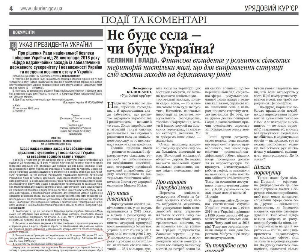 Военное положение в Украине: опубликован указ с измененными датами 