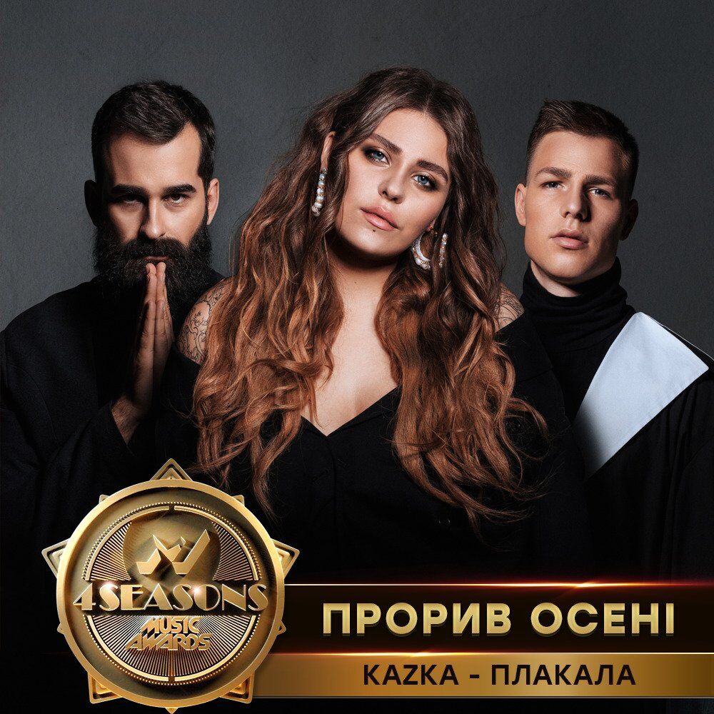 Телеканал М1 назвал лучших исполнителей осени по версии ''M1 Music Awards. 4 Seasons''