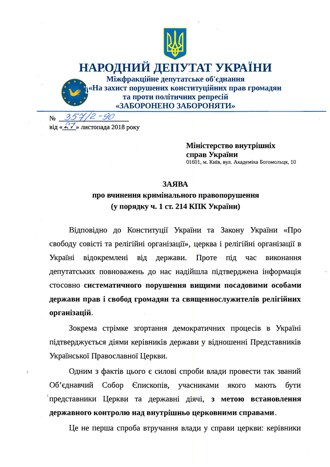 Против должностных лиц государства должно быть возбуждено дело из-за давления на УПЦ - нардепы