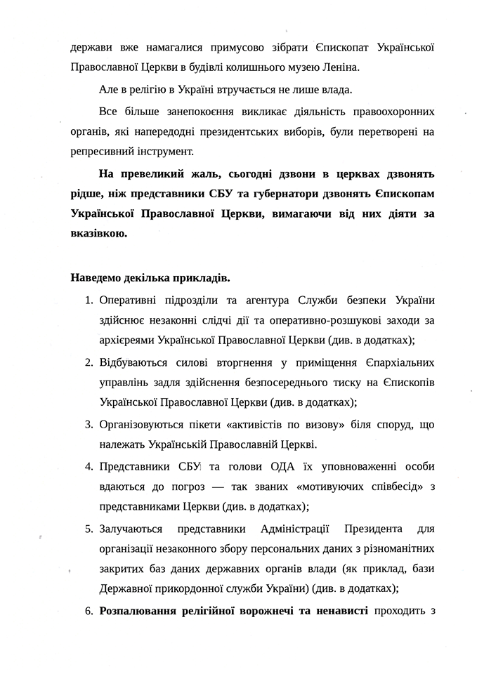 Против должностных лиц государства должно быть возбуждено дело из-за давления на УПЦ - нардепы