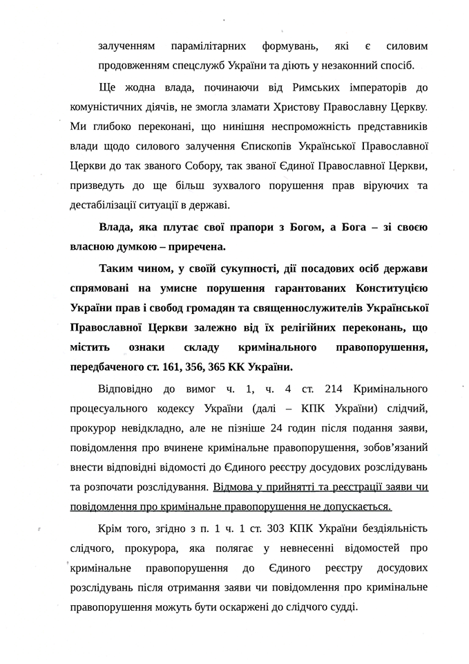 Против должностных лиц государства должно быть возбуждено дело из-за давления на УПЦ - нардепы