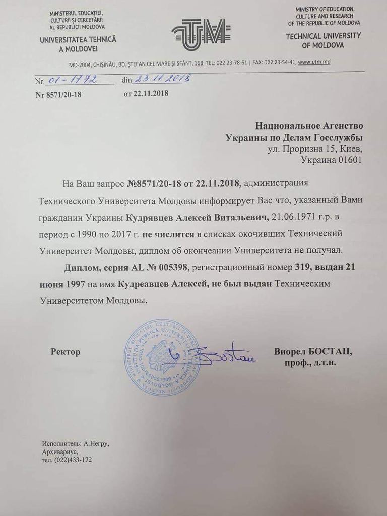 Відповідь Технічного університету Молдови