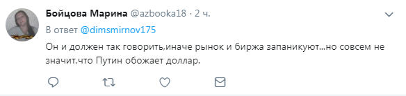 ''Доллар уходит от нас'': Путин попал под шквал насмешек в сети