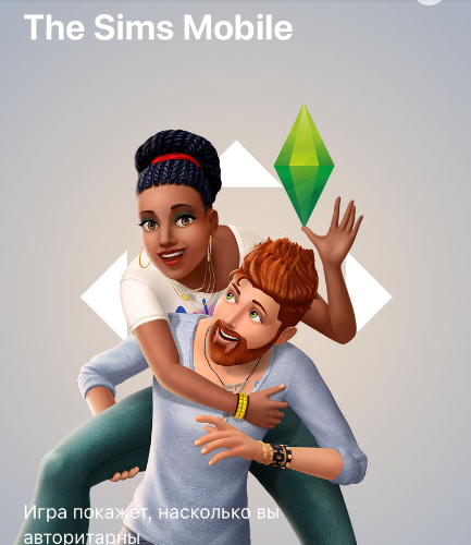 The Sims Mobile - симулятор реальной жизни. Обзор игры