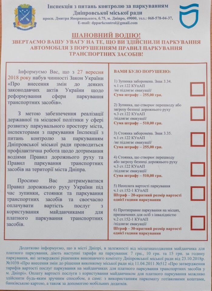 У Дніпрі Інспекція контролю паркування почала роз'яснювальну роботу з водіями