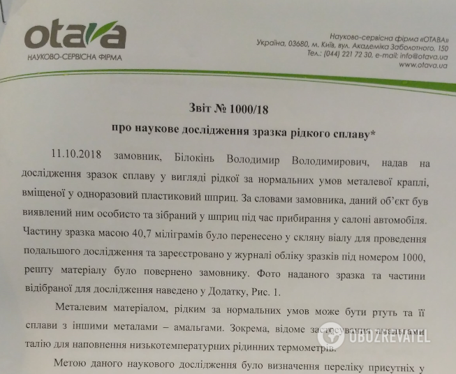 У Києві використали рідкісну "отруту отруйника": син помер, батько в лікарні