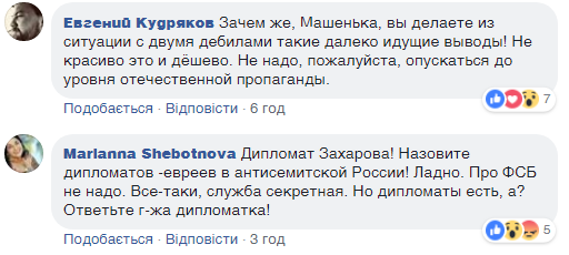 ''Спробували крові!'' У МЗС РФ зганьбилися заявами про фашизм в Україні