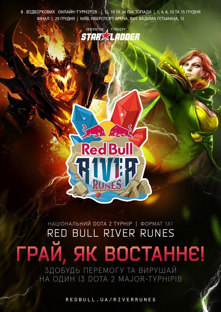Національний Dota 2 турнір Red Bull River Runes вперше пройде в Україні