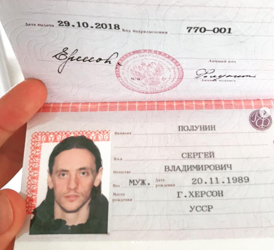 Российский паспорт Полунина
