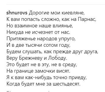 ''Я до вас точно приїду'': Шнуров висловився про заборону в'їзду росіян в Україну