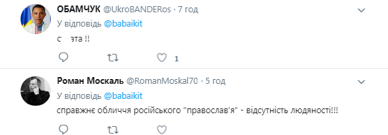 ''Гнать их из Украины!'' В сети напомнили ''настоящее лицо'' УПЦ МП