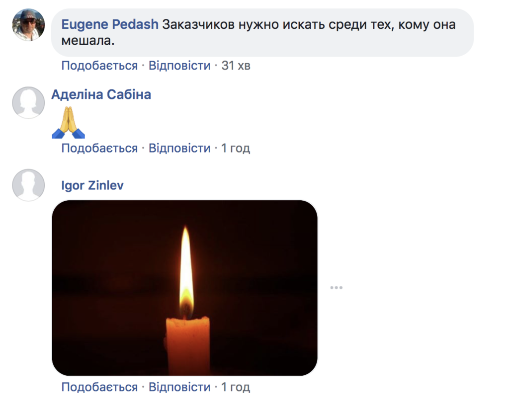 ''С*ки... Потрібно діяти!'' Українці оплакують смерть активістки Каті Гандзюк