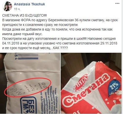 ''Сметана из будущего'': в сети разгорелся скандал из-за супермаркета в Киеве