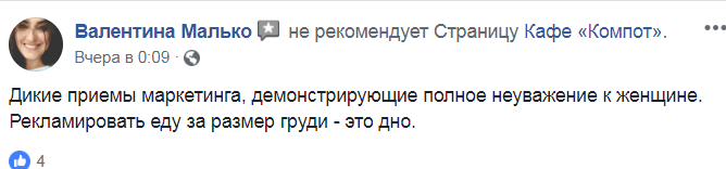 "Блинчики за грудь": популярное кафе Одессы возмутило сеть сексистской рекламой