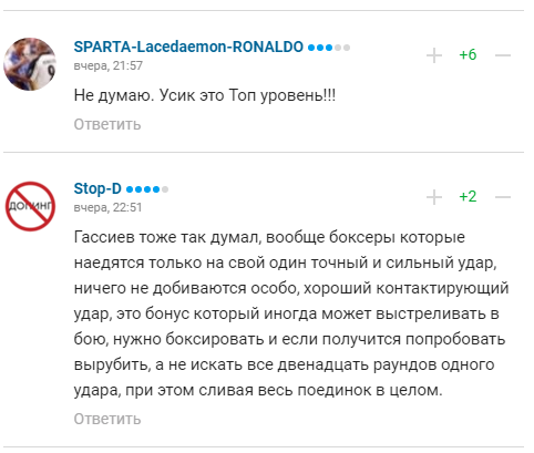 ''Хоча б раз влуч по Усику'': Белью висміяли за самовпевнену обіцянку