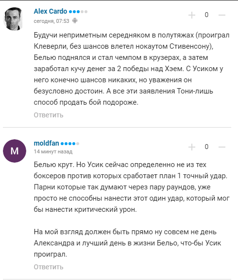 ''Хоча б раз влуч по Усику'': Белью висміяли за самовпевнену обіцянку