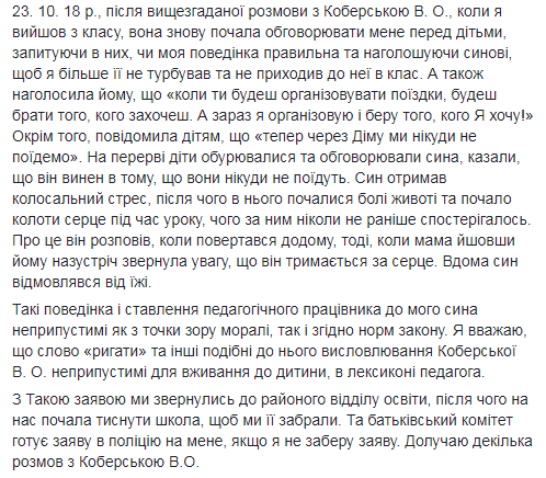 ''Ваш син риг*є'': у Львові учитель півроку публічно принижує учня, батьки розлючені