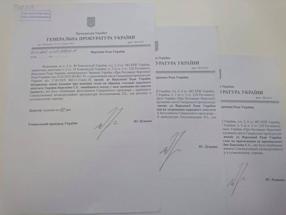 Луценко попросив у Ради дозвіл на арешт нардепа