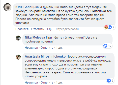 ''Ваш сын рыг*ет'': во Львове учитель полгода публично унижает ученика, родители в ярости