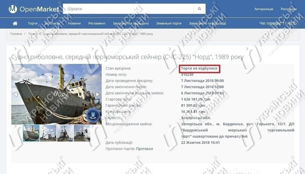 В Украине провалили аукцион по продаже российского "Норда": стала известна причина