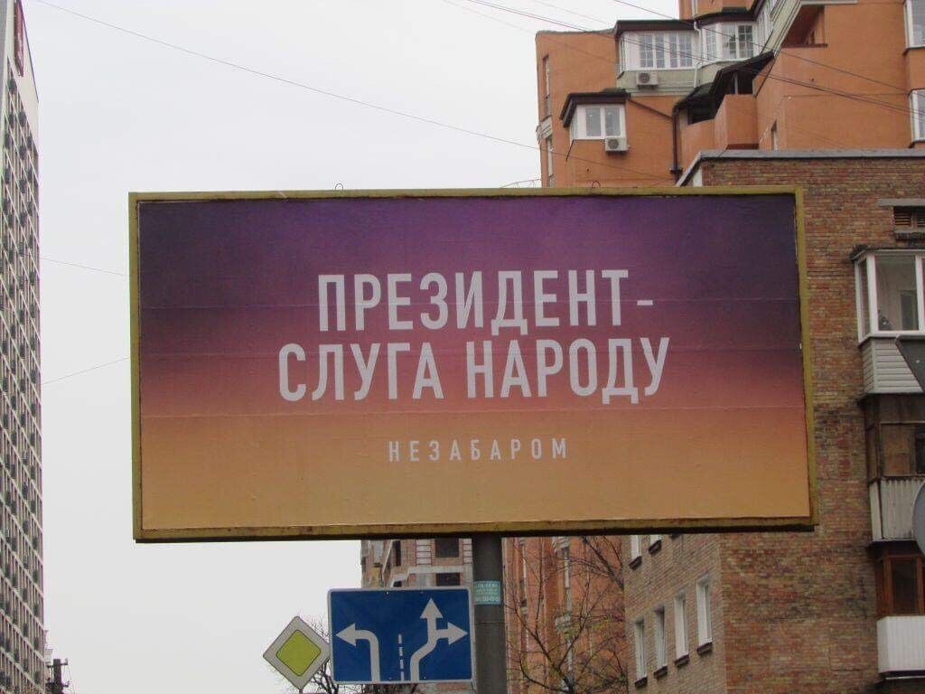 Зеленський інтригує: в мережі ажіотаж через нові борди про "слугу народу"