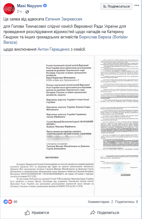 Расследование убийства Гандзюк: Геращенко угодил в громкий скандал