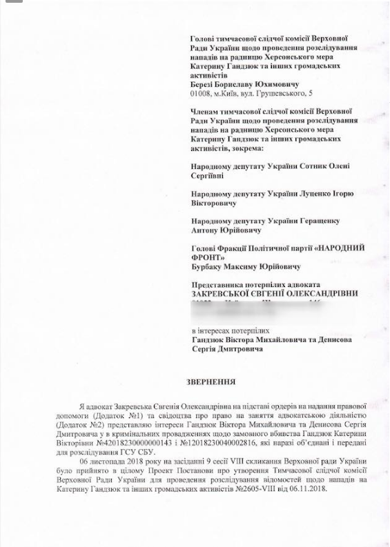 Расследование убийства Гандзюк: Геращенко угодил в громкий скандал