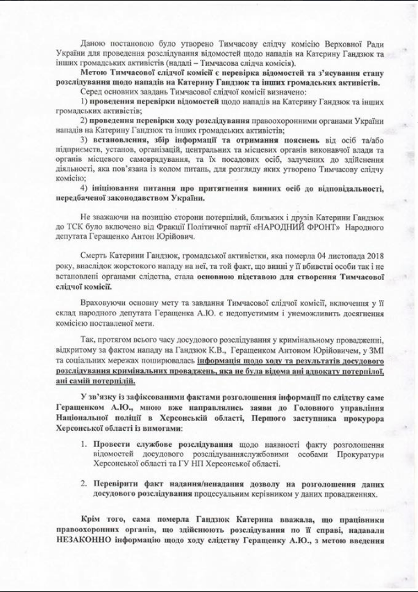 Расследование убийства Гандзюк: Геращенко угодил в громкий скандал