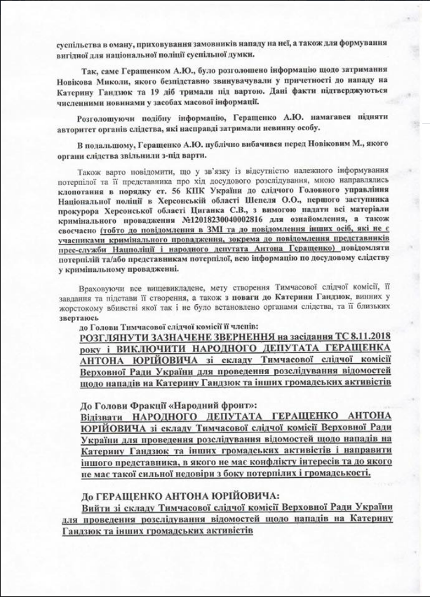 Расследование убийства Гандзюк: Геращенко угодил в громкий скандал
