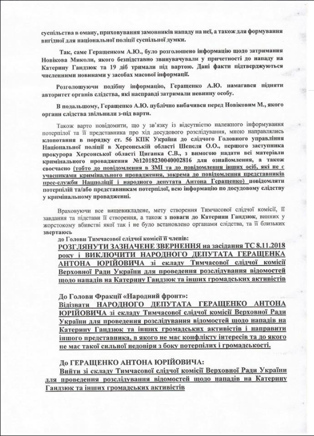 Розслідування вбивства Гандзюк: Геращенко потрапив у гучний скандал