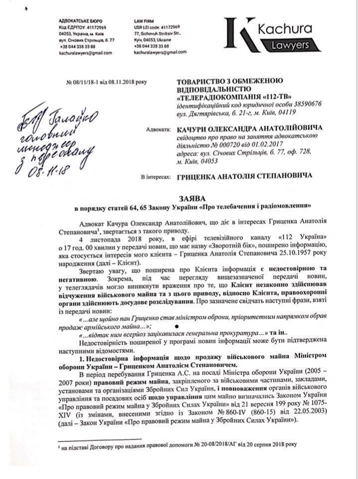 "Остановим!" Гриценко пригрозил 112 каналу иском в суд
