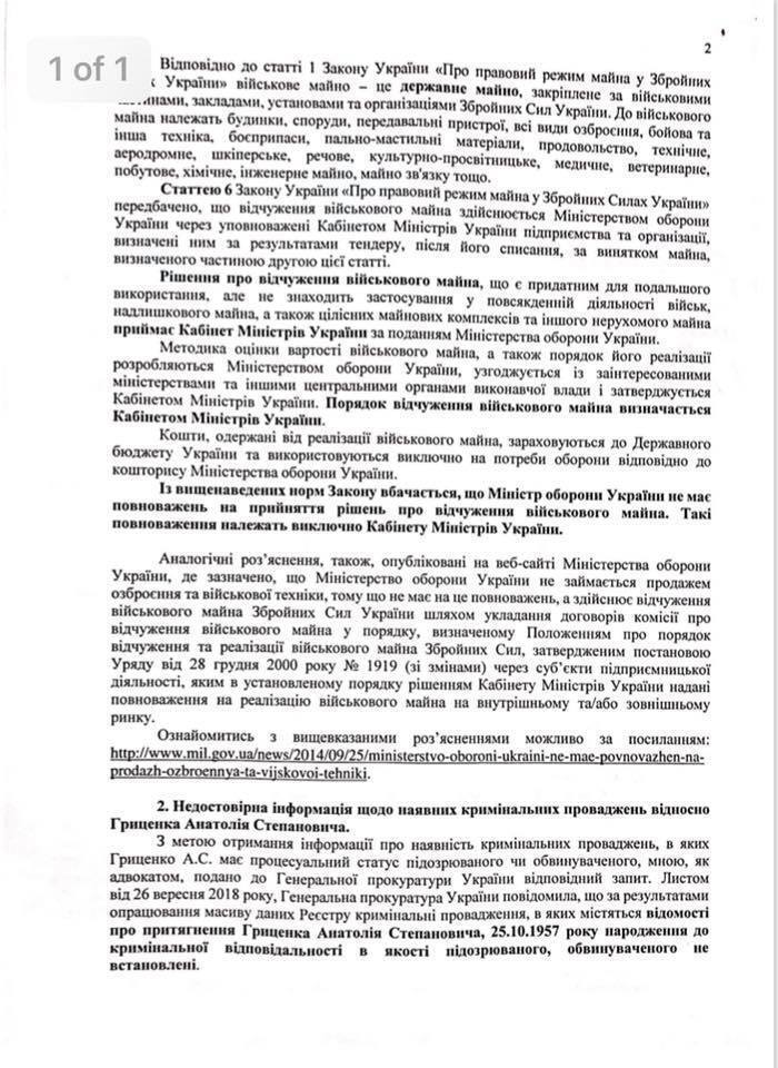 "Остановим!" Гриценко пригрозил 112 каналу иском в суд