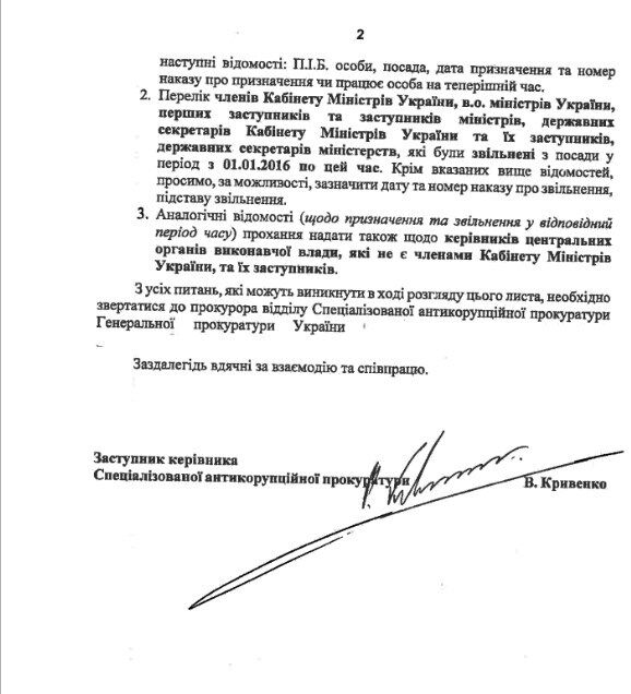 САП збирала дані про всіх членів Кабміну Гройсмана: опубліковано документ