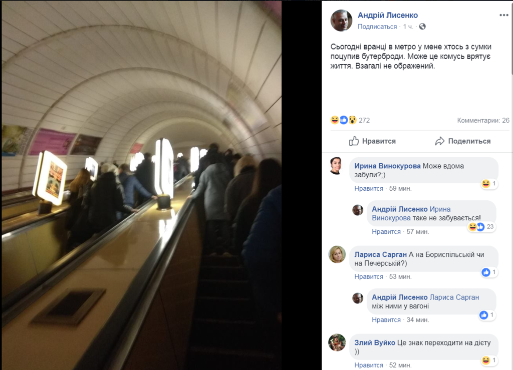 У спикера ГПУ в метро украли бутерброды