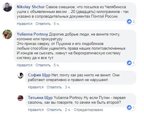 ''Яка дрібна помста!'' Сенцова залишили без теплих речей