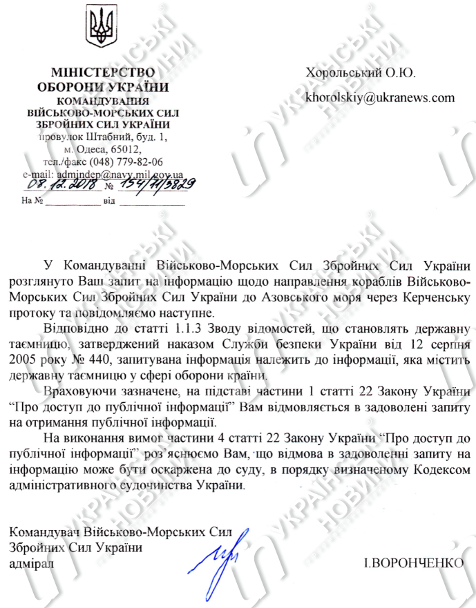 Захоплення українських моряків: Міноборони засекретило наказ про перехід кораблів