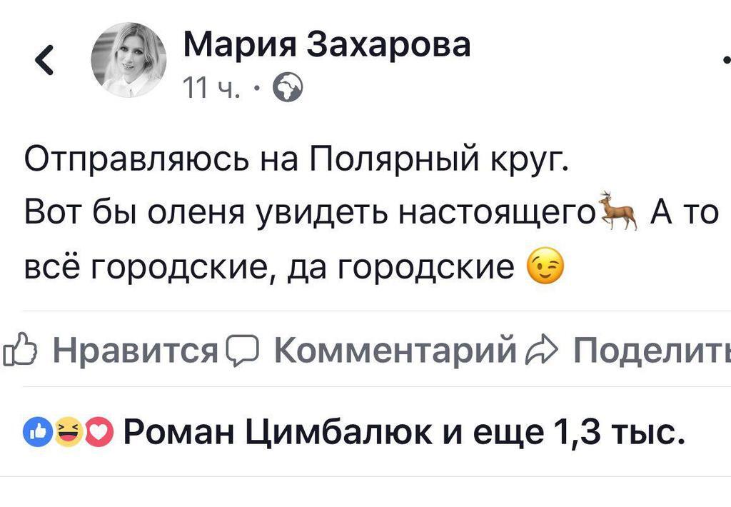 Обізвала росіян оленями і згадала Савченко: Захарова зчепилася із Цимбалюком